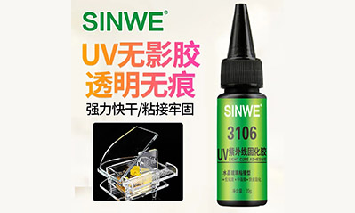 為什么越來越多的工藝喜歡用UV膠水粘接貼合，它的優越性有哪些？